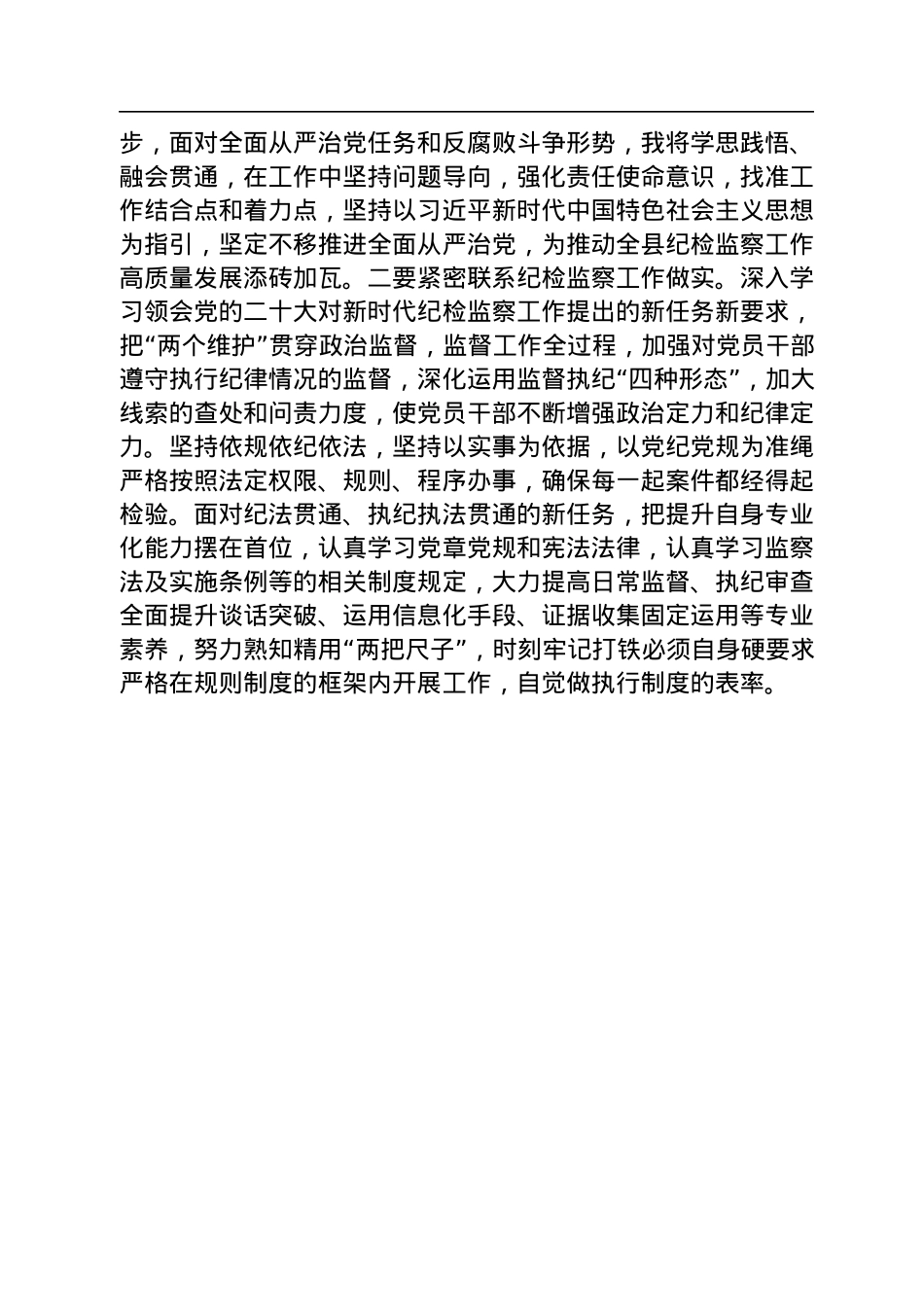 纪检监察干部学习党的二十大报告精神心得体会.docx_第3页