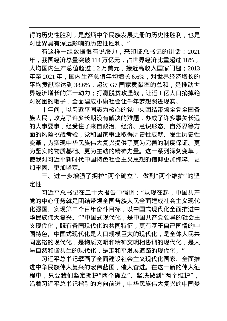 坚定信仰信念+不忘初心使命——二十大报告心得体会.docx_第2页