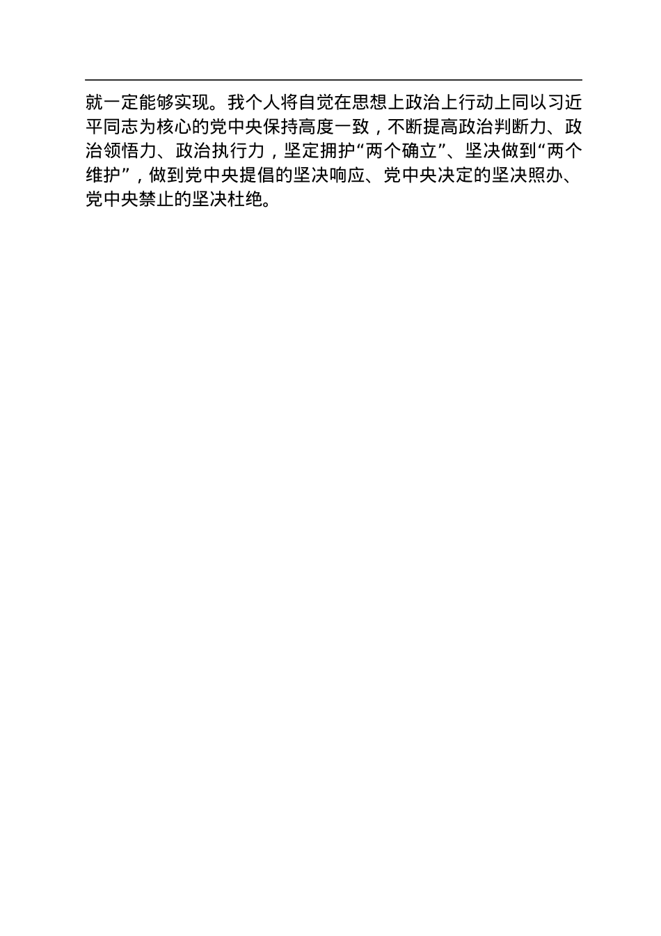 坚定信仰信念+不忘初心使命——二十大报告心得体会.docx_第3页