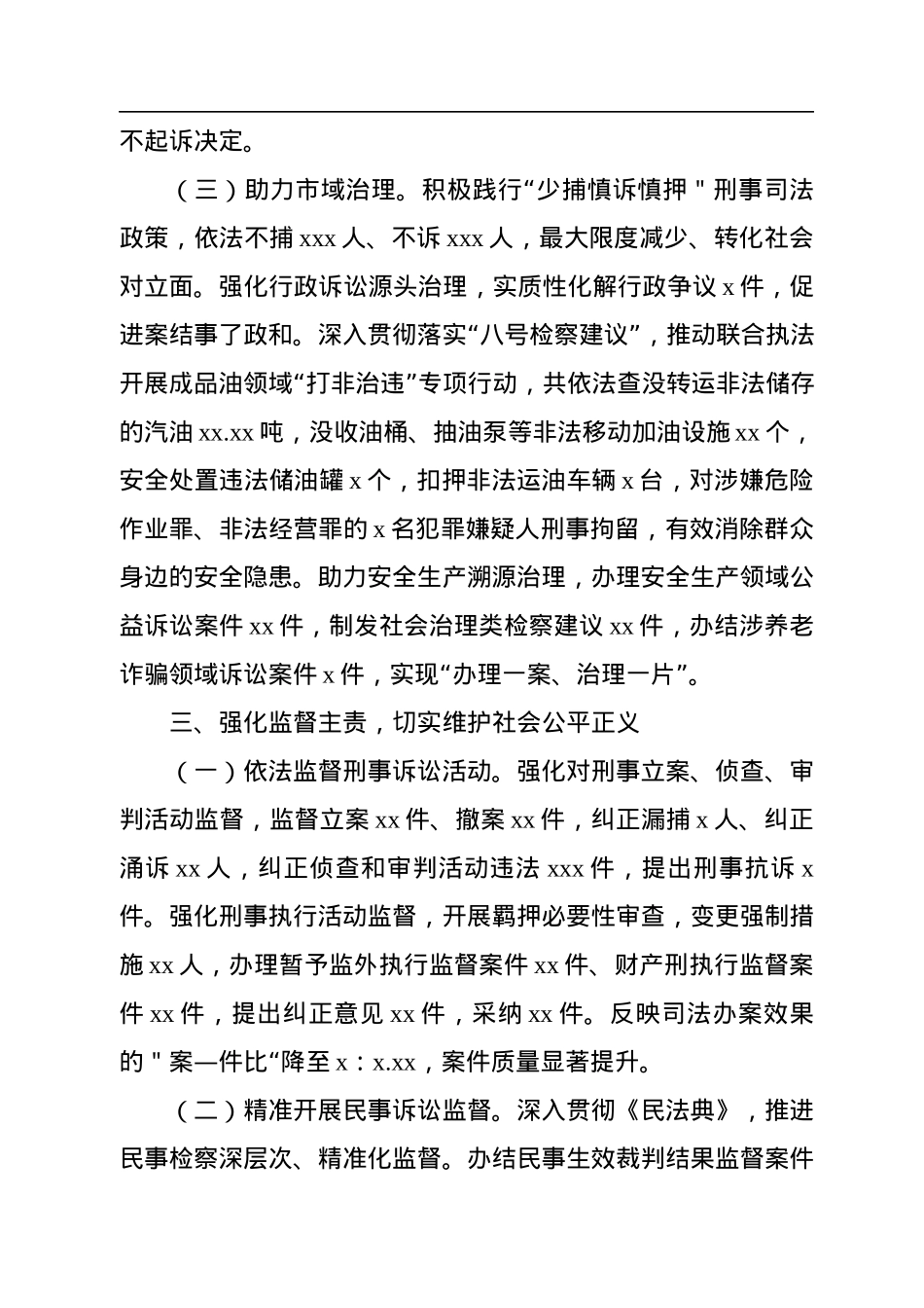 检察院党组书记、检察长2022年述职述廉报告.docx_第3页