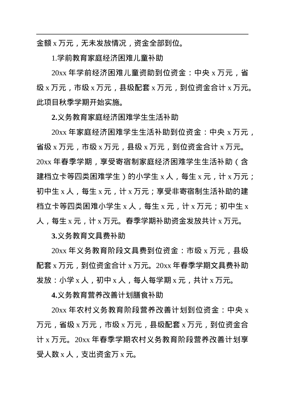 教师工资及津贴补贴发放情况自查报告.docx_第3页