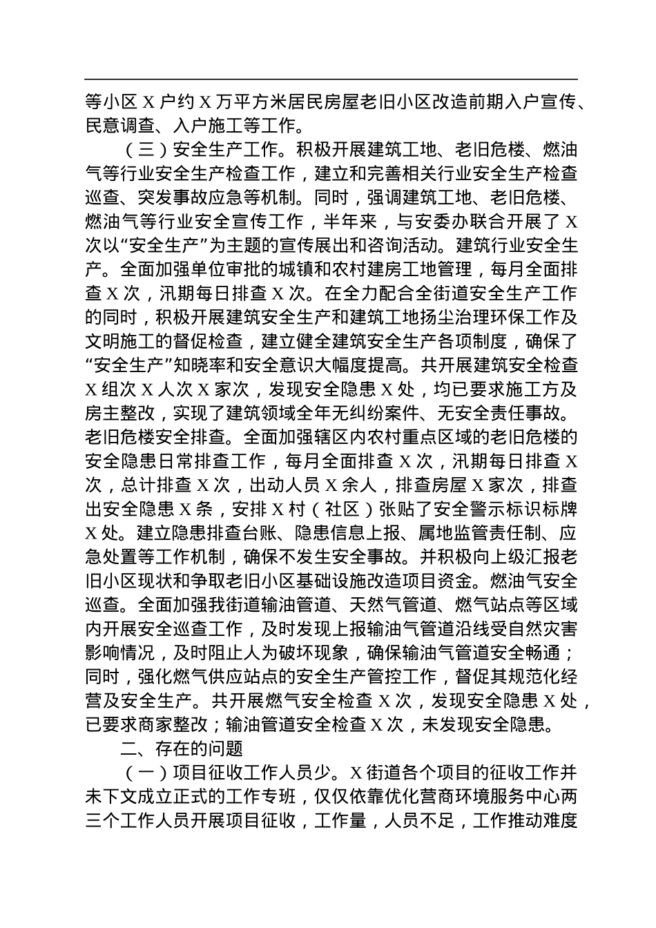 街道办事处2022年优化营商环境服务工作汇报材料.docx_第2页