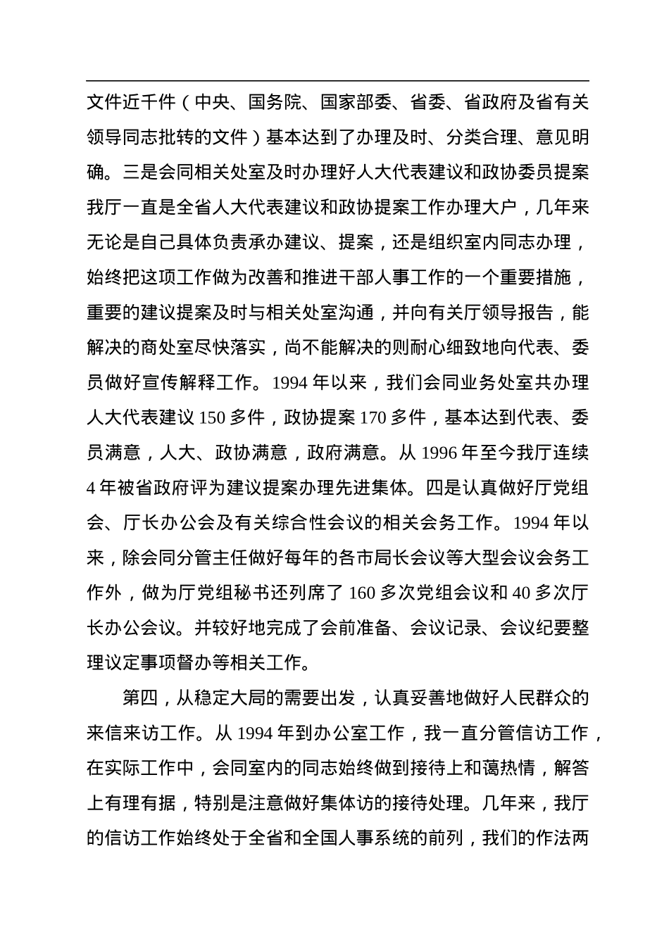 竞聘办公室主任报告.docx_第3页
