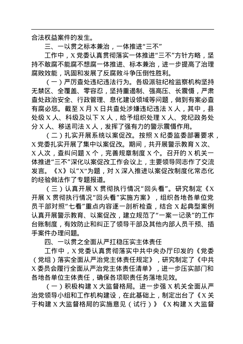 局党委2022年全面从严管党治警情况报告.docx_第3页