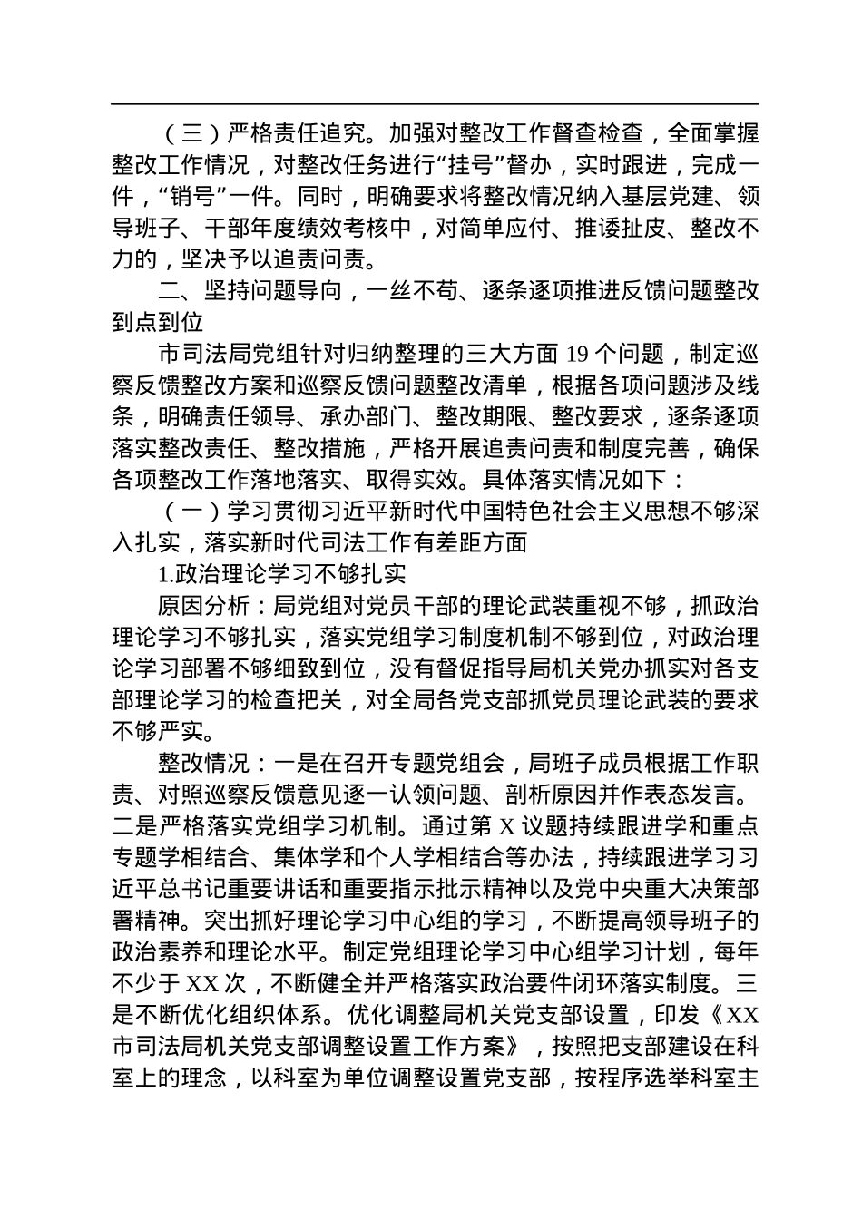 局党组关于落实市委巡察反馈意见整改情况的报告汇编（3篇）.docx_第3页