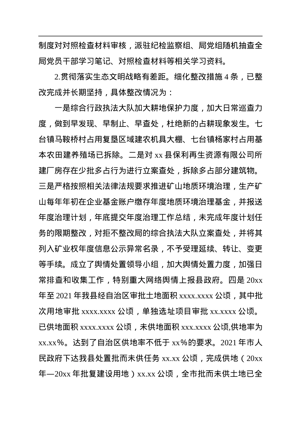 局党组关于巡察反馈意见整改落实情况报告.docx_第2页