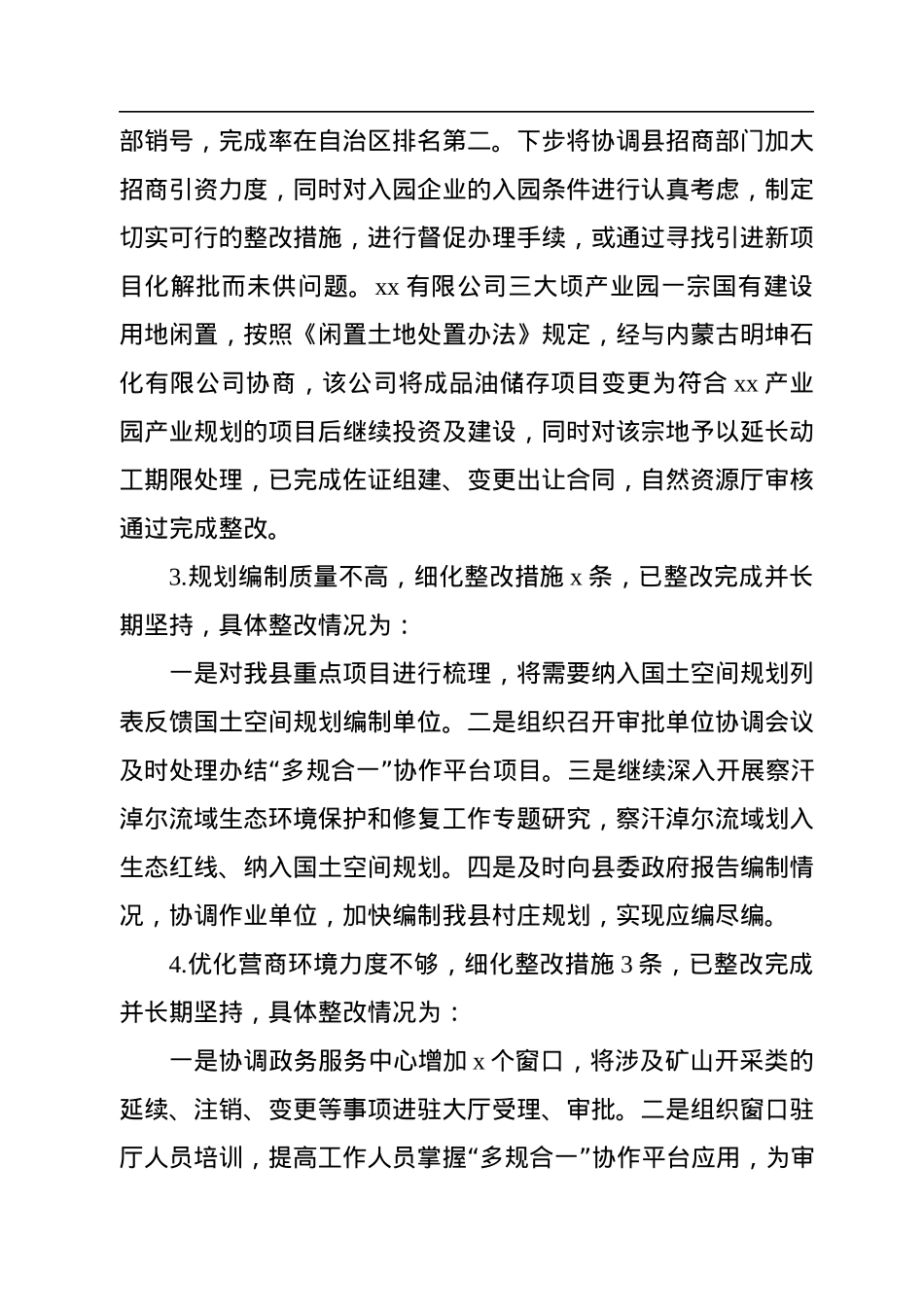 局党组关于巡察反馈意见整改落实情况报告.docx_第3页