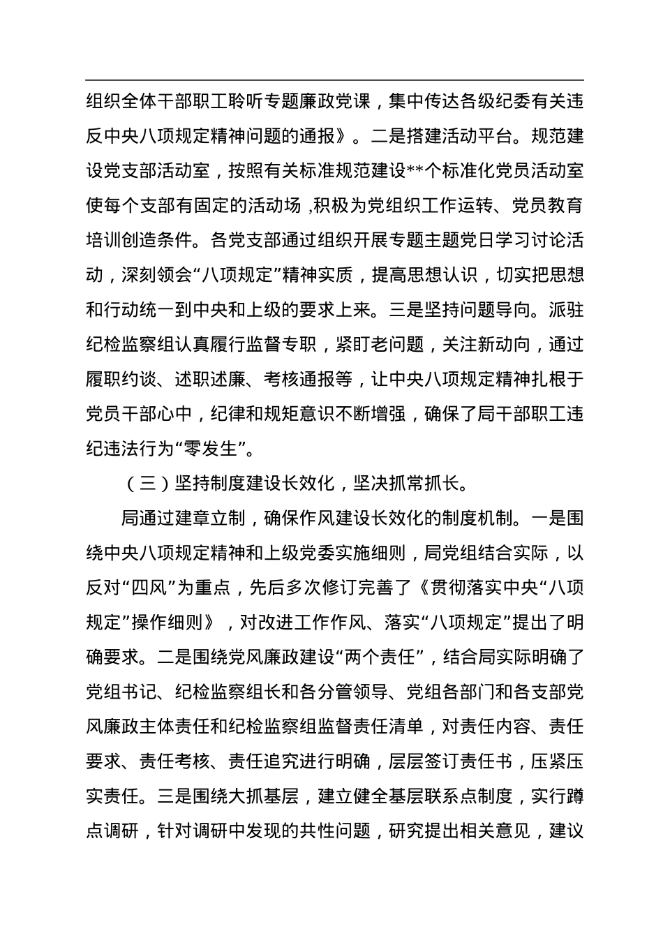 局党组贯彻落实中央八项规定精神、加强作风建设工作情况报告.docx_第2页