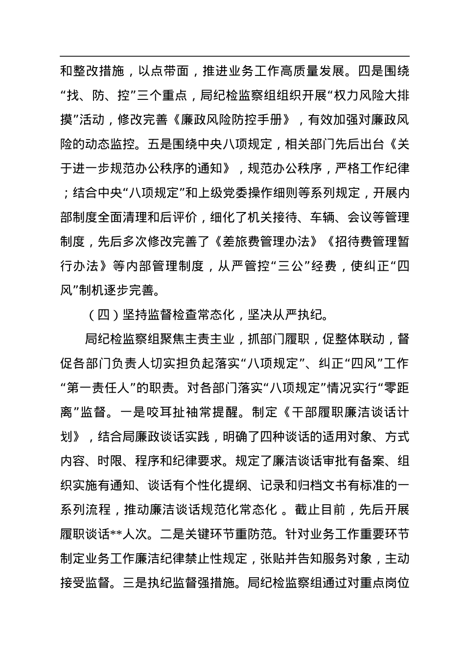 局党组贯彻落实中央八项规定精神、加强作风建设工作情况报告.docx_第3页