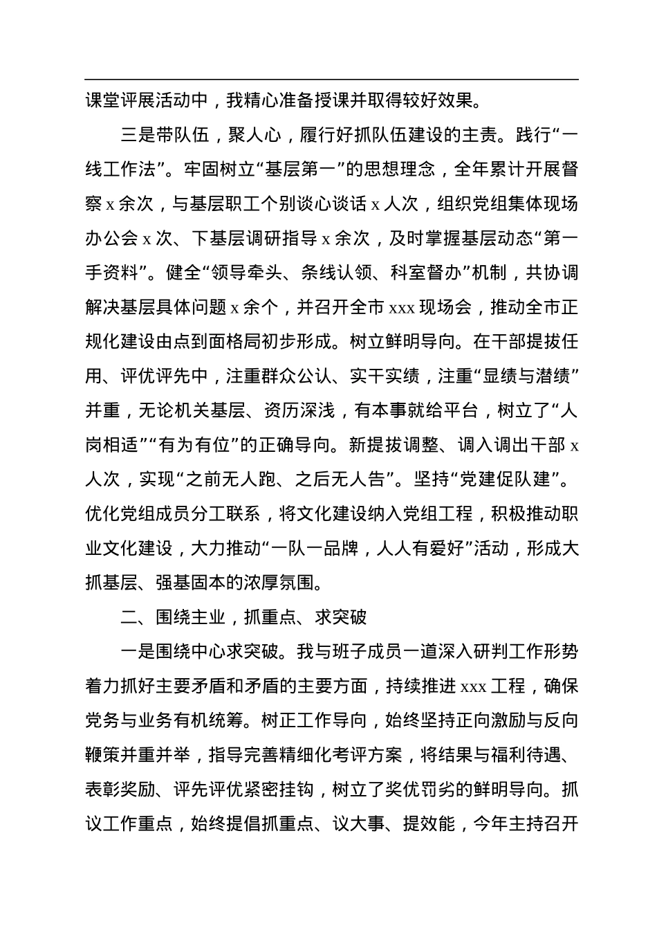 局机关党组书记2022年述职报告（个人）.docx_第3页