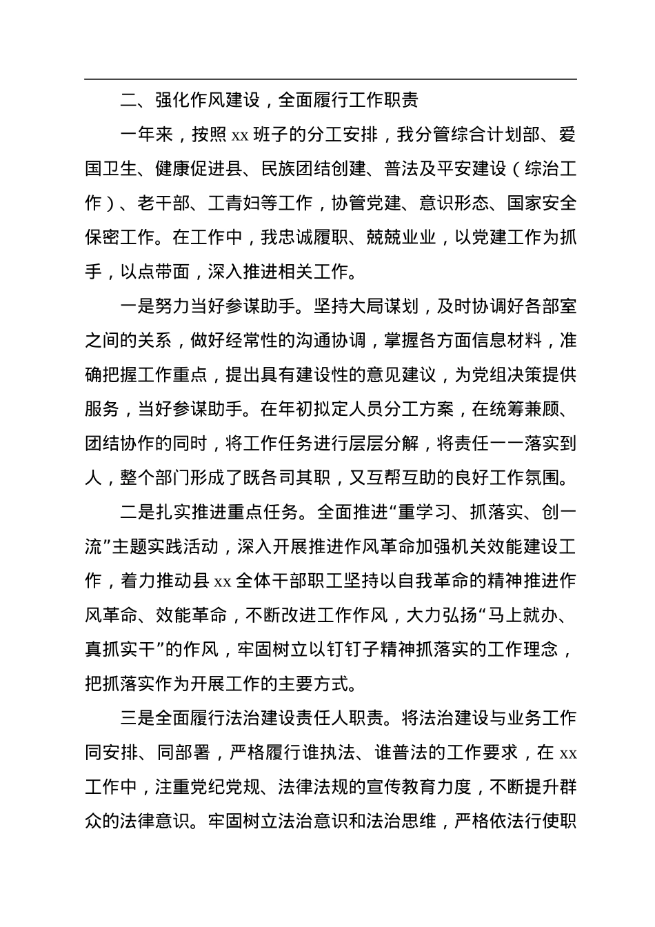 局机关分管领导2022年述职报告（个人）.docx_第2页