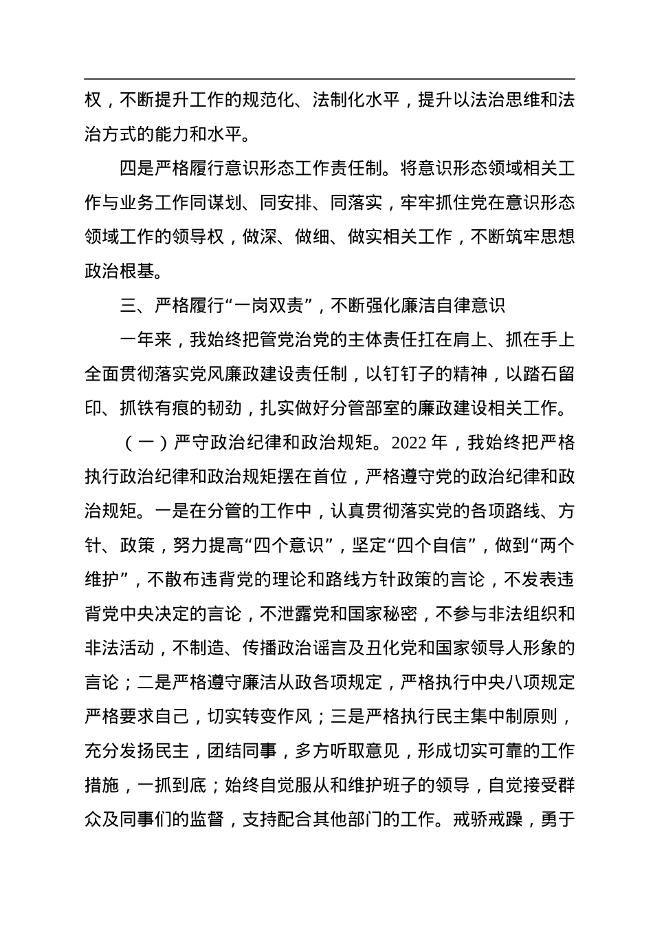 局机关分管领导2022年述职报告（个人）.docx_第3页