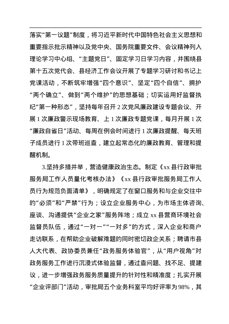 局长述责述廉报告（个人）.docx_第2页