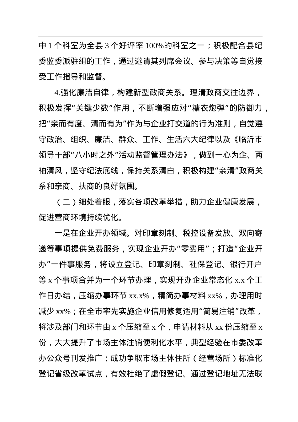 局长述责述廉报告（个人）.docx_第3页