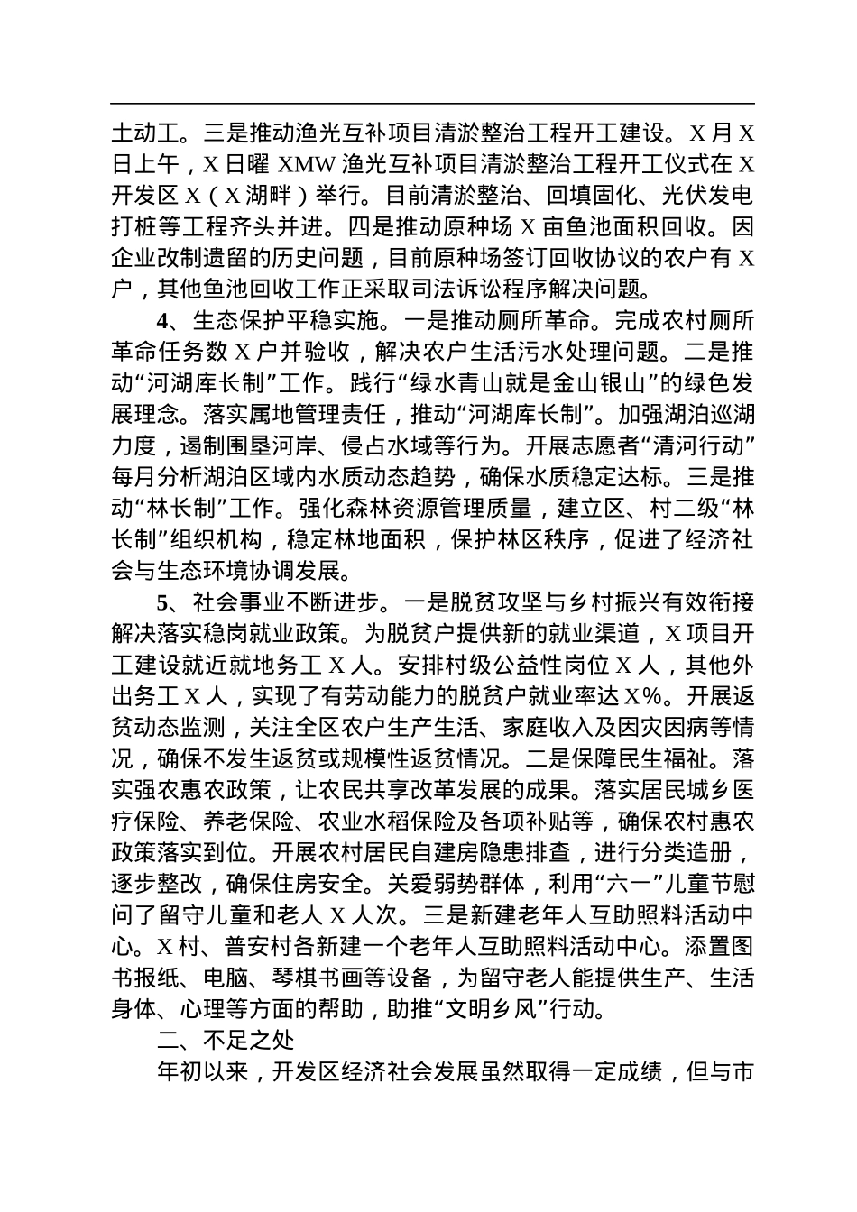 开发区2022年重点工作完成情况汇报材料.docx_第2页