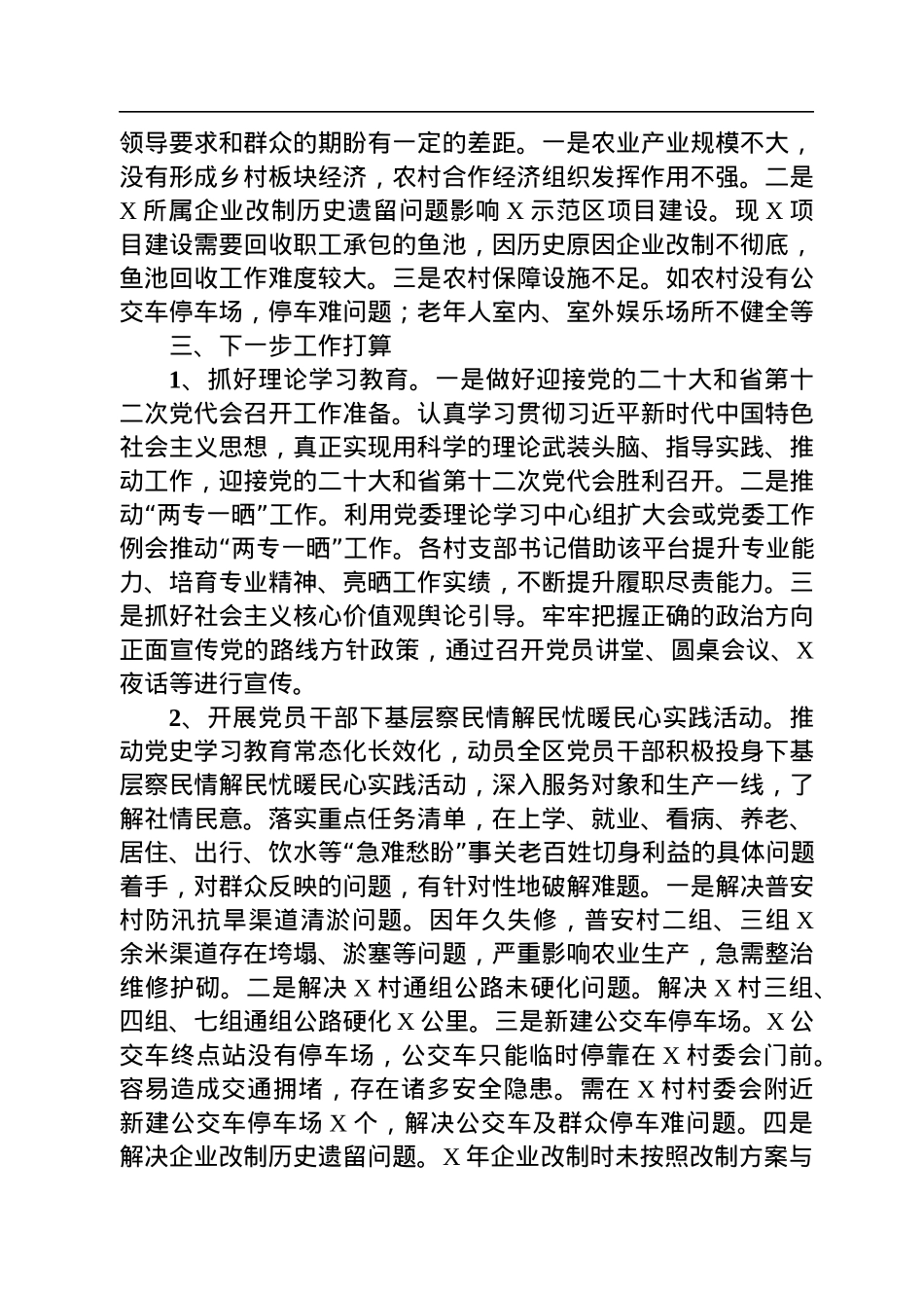 开发区2022年重点工作完成情况汇报材料.docx_第3页