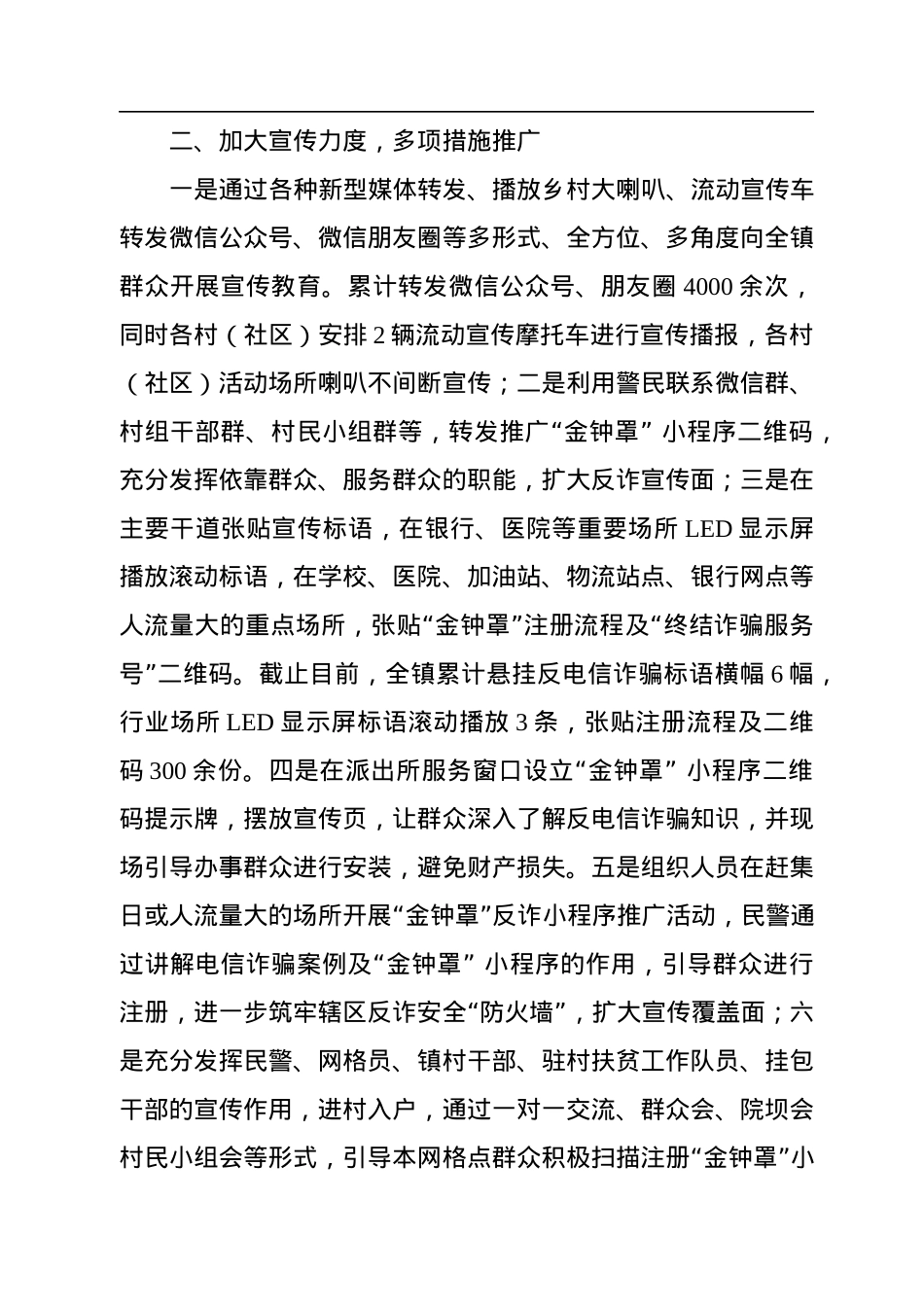 开展打击防范电信网络诈骗违法犯罪宣传工作情况报告.docx_第2页