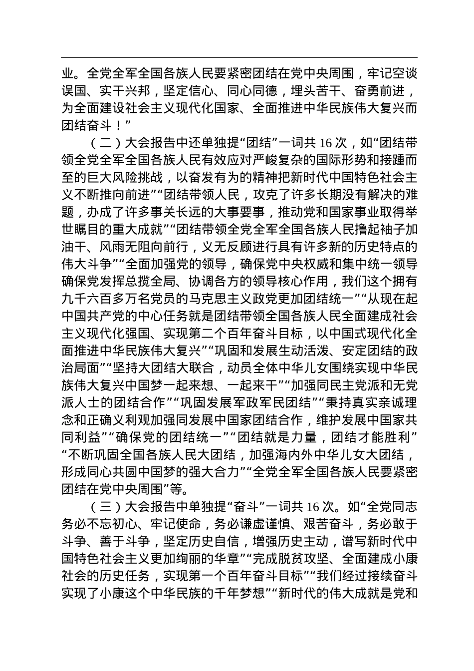 牢牢把握团结奋斗的时代要求——学习党的二十大报告心得体会.docx_第2页