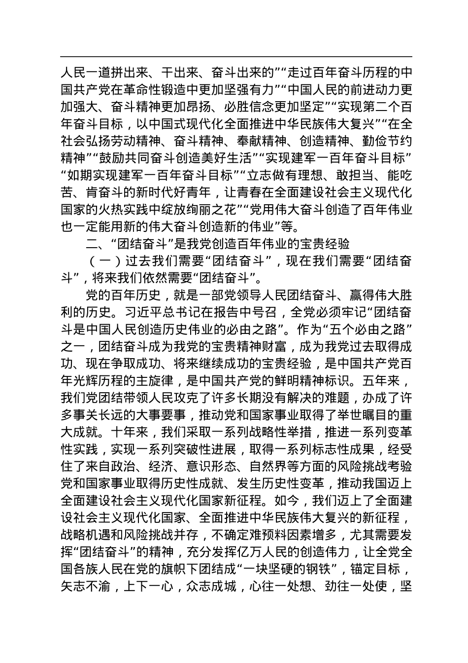 牢牢把握团结奋斗的时代要求——学习党的二十大报告心得体会.docx_第3页
