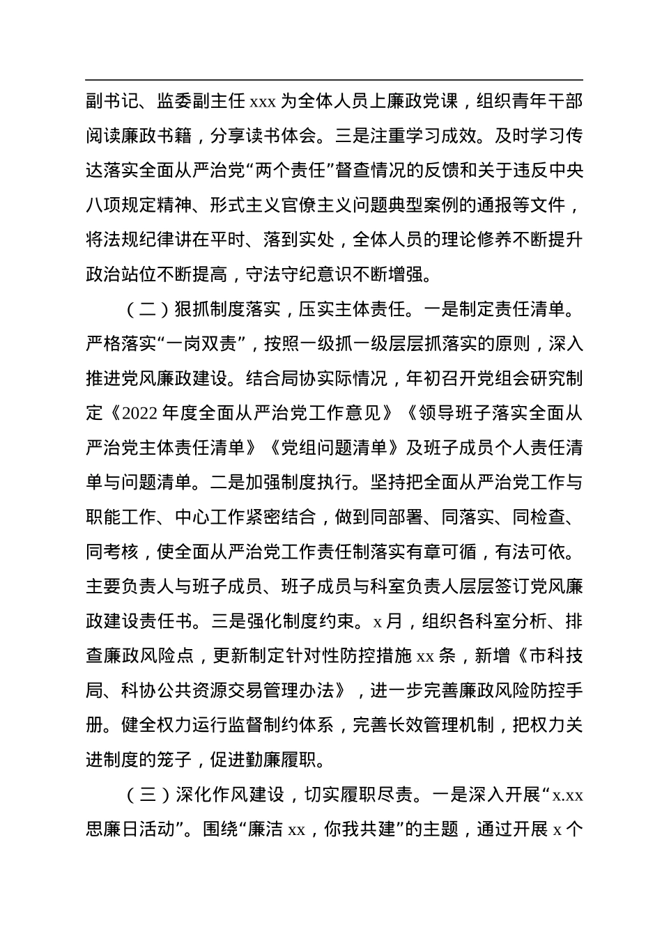 领导班子2022年落实全面从严治党主体责任情况报告汇编（3篇）.docx_第3页