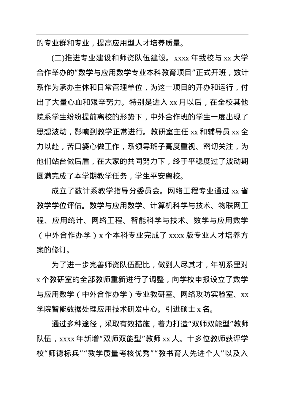 领导班子2022年述职报告（高校）.docx_第2页