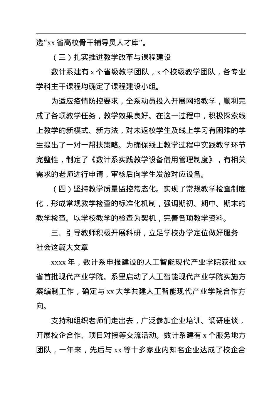 领导班子2022年述职报告（高校）.docx_第3页