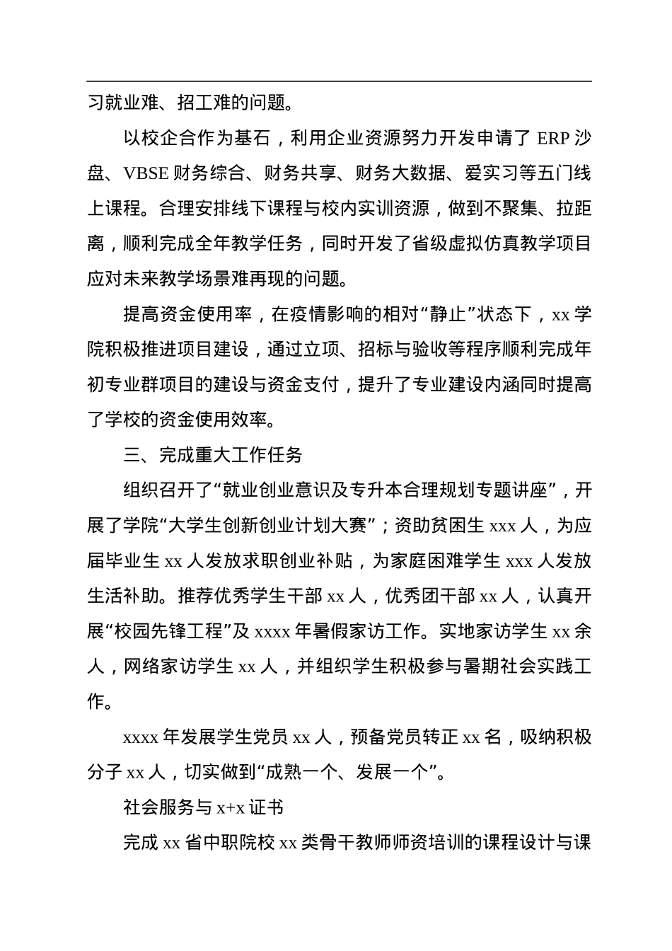 领导班子2022年述职报告汇编（3篇）.docx_第3页