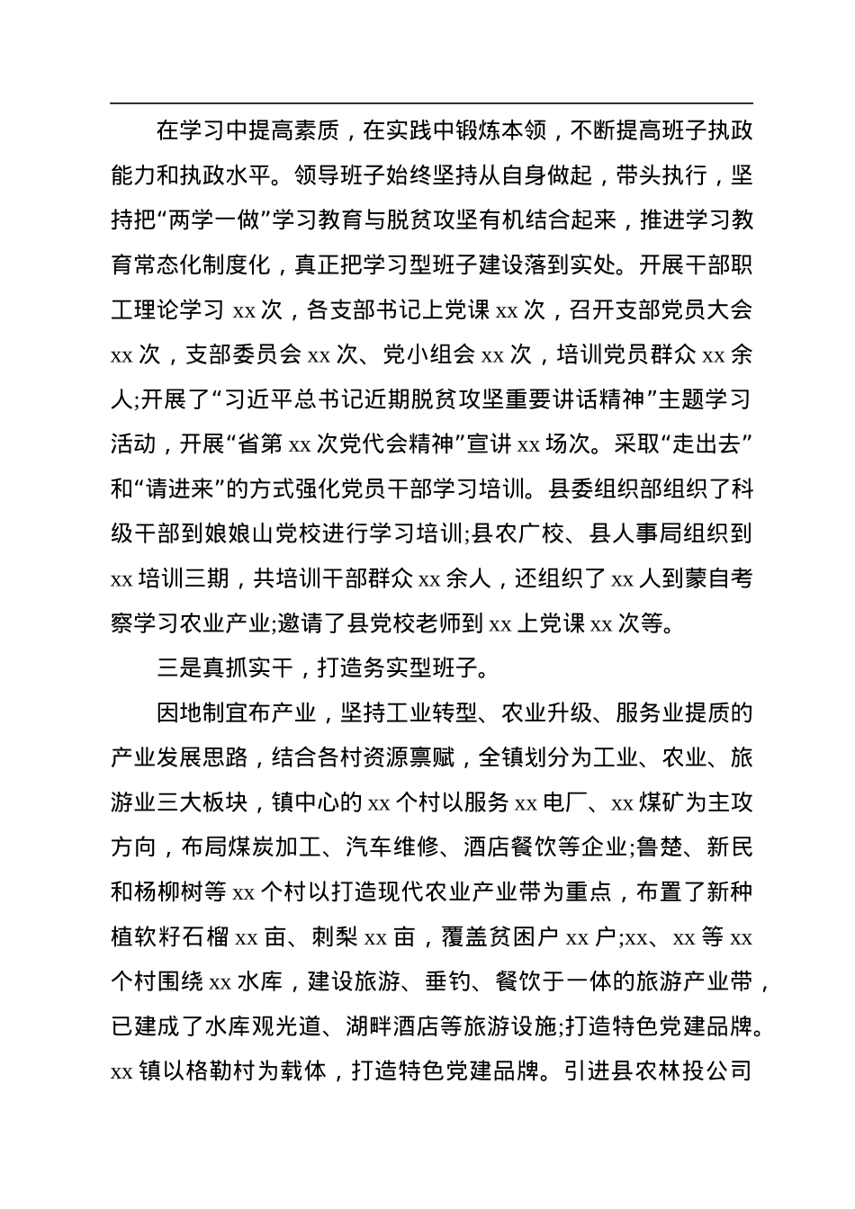 领导班子思想政治建设情况汇报（镇乡）.docx_第2页