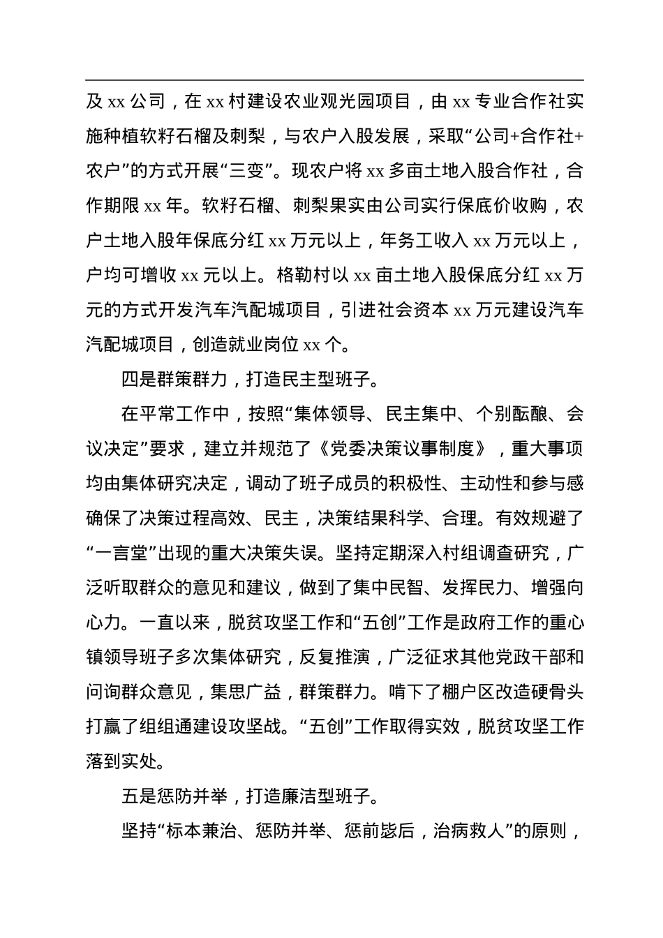 领导班子思想政治建设情况汇报（镇乡）.docx_第3页