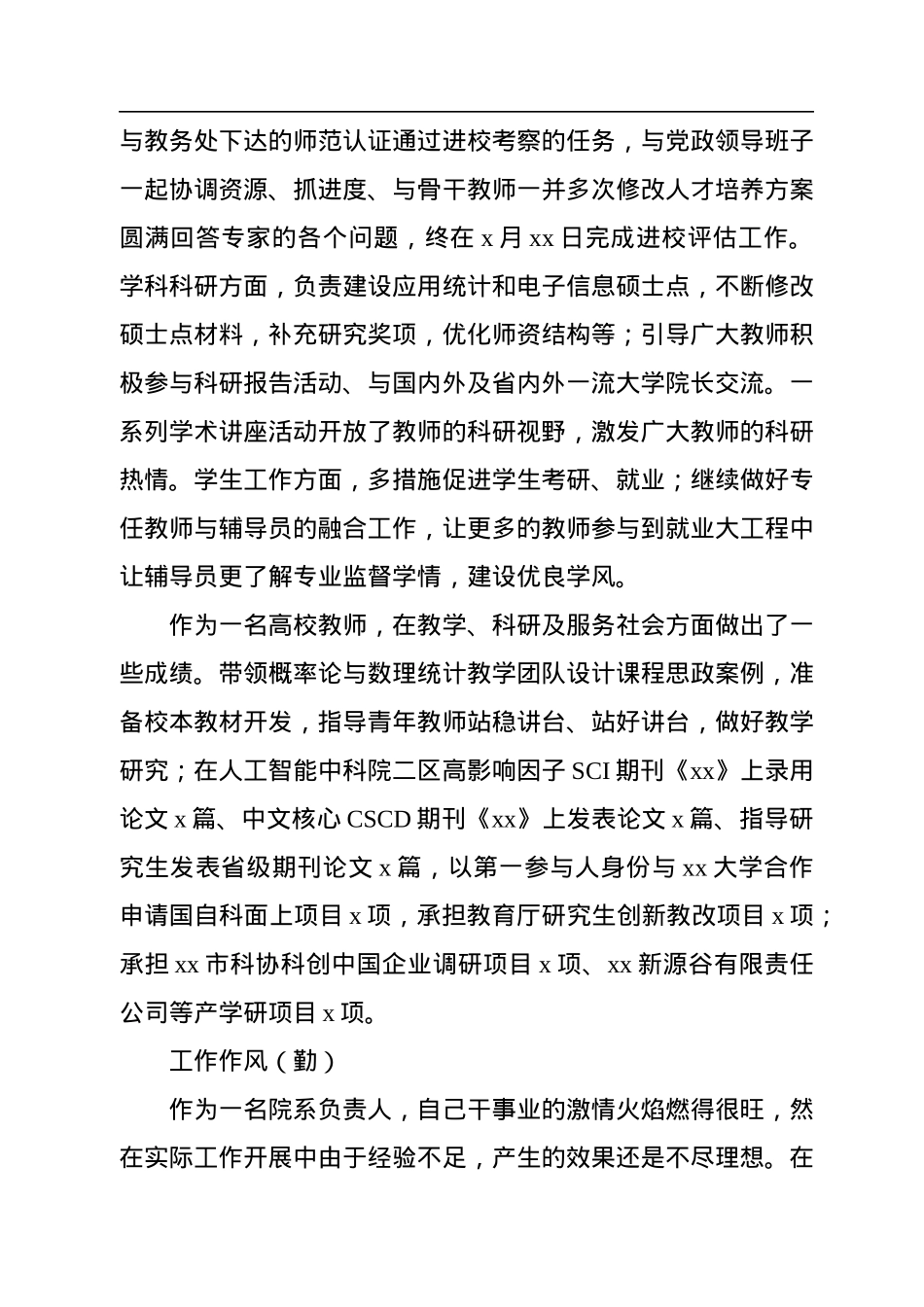 领导干部2022年试用期满述职报告（3篇）.docx_第3页