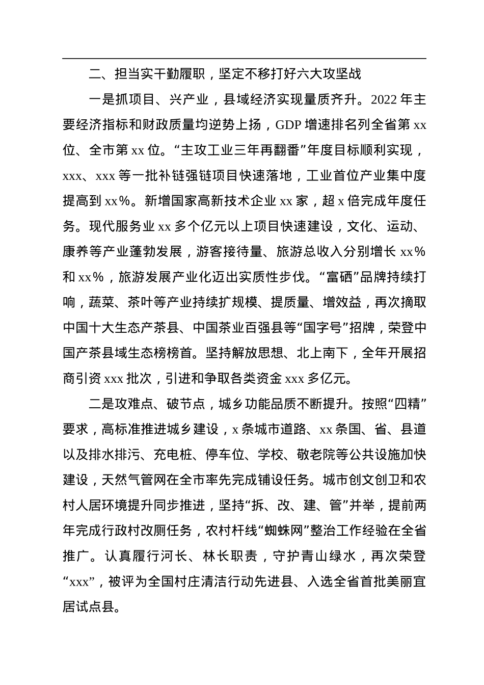 领导干部2022年述德述职述廉述学述法报告汇编（3篇）.docx_第3页
