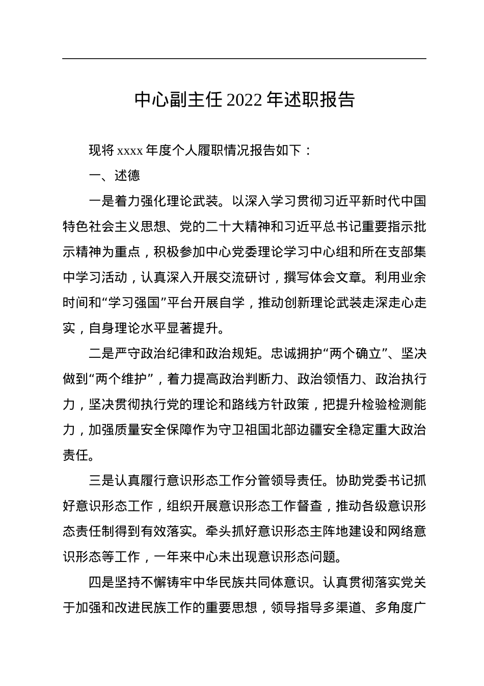 领导干部2022年述职报告汇编（3篇）（个人）.docx_第2页