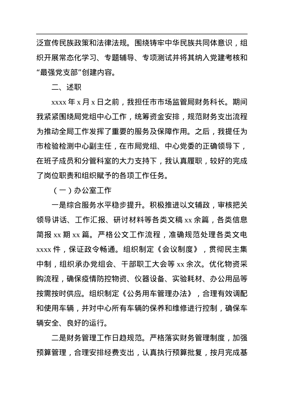 领导干部2022年述职报告汇编（3篇）（个人）.docx_第3页