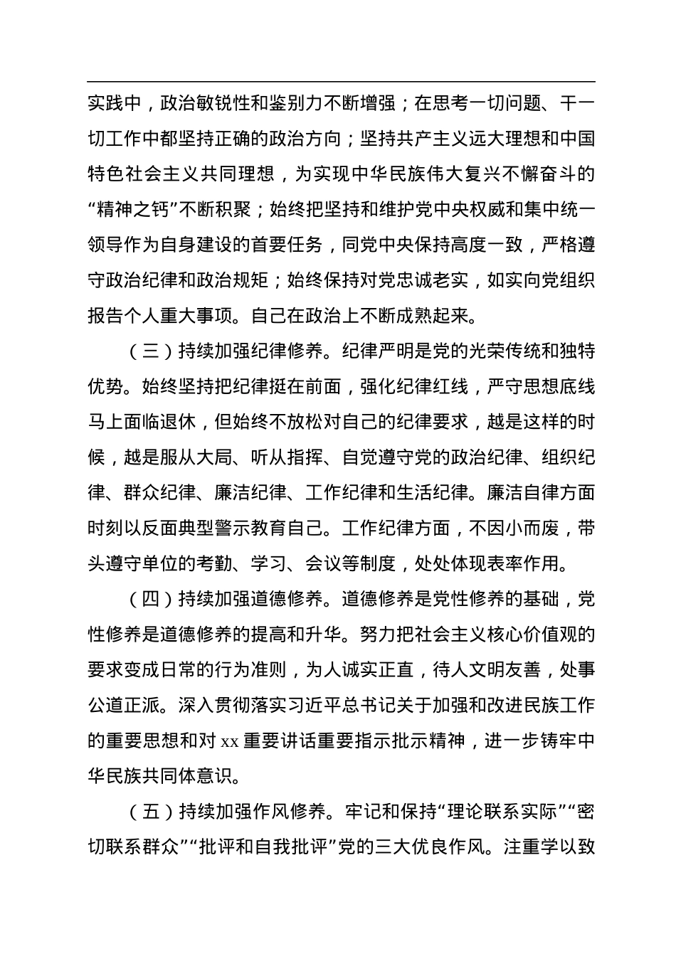 领导干部2022年述职述廉报告汇编（8篇）（个人）.docx_第3页