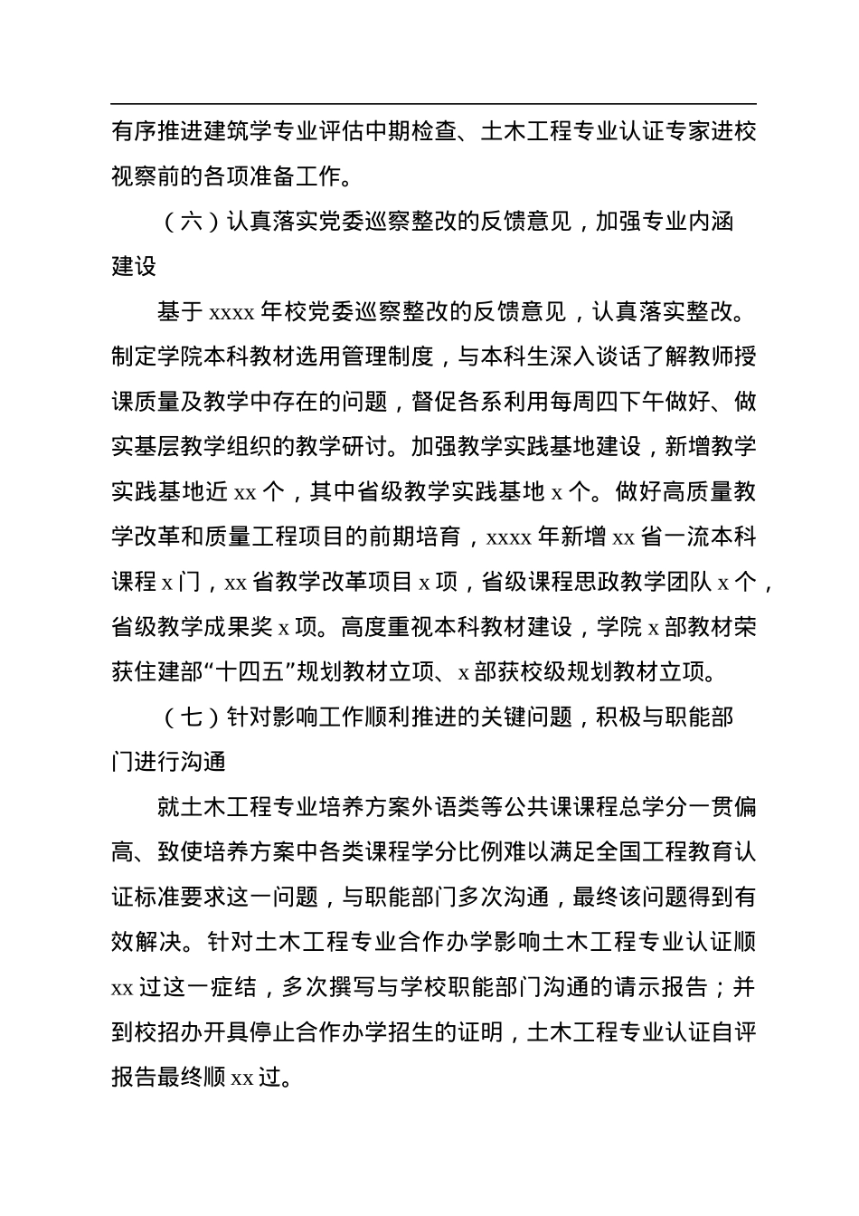 领导干部试用期个人思想工作述职报告（高校学院副院长）.docx_第3页