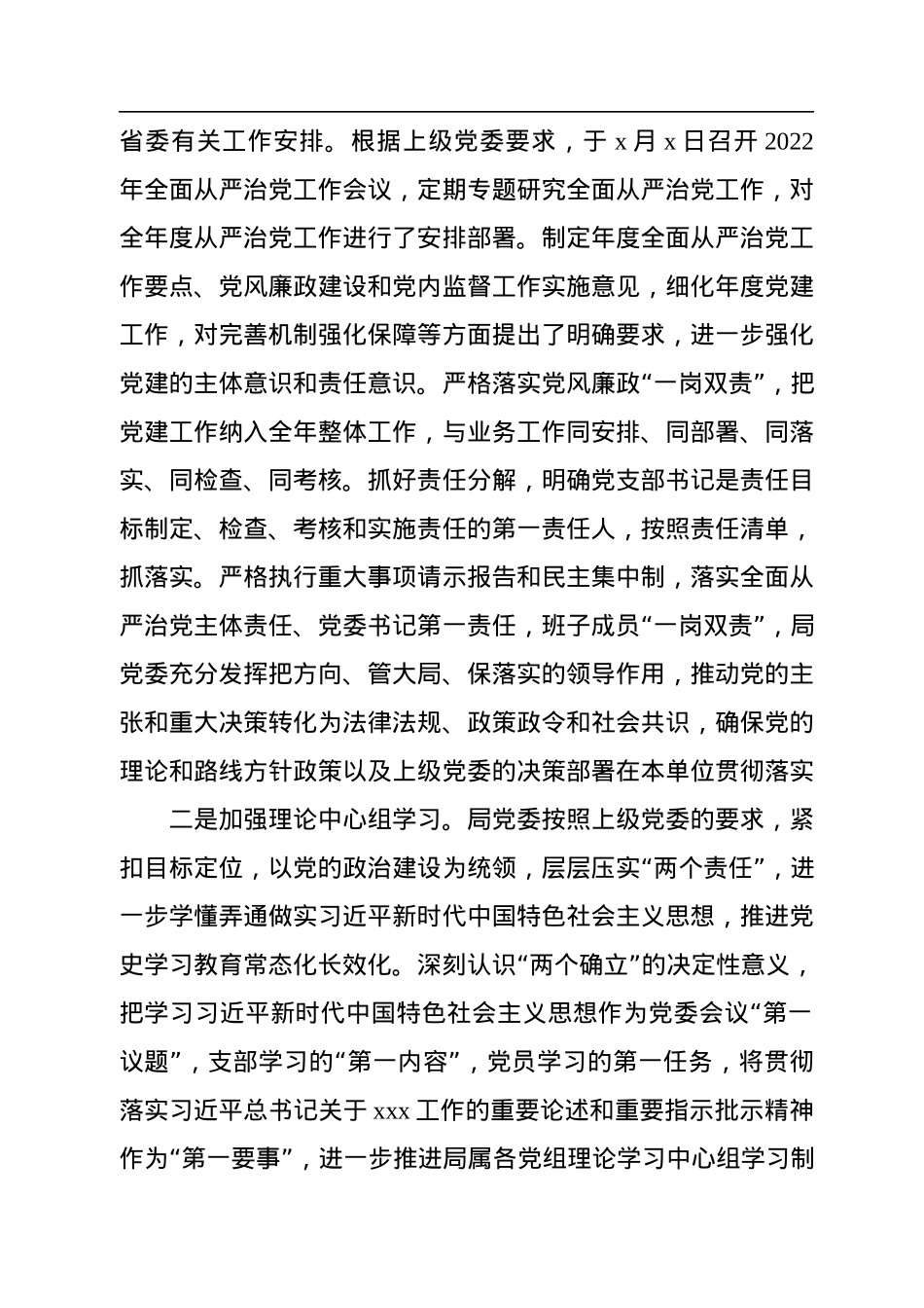 落实全面从严治党主体责任情况报告汇编（3篇）.docx_第3页