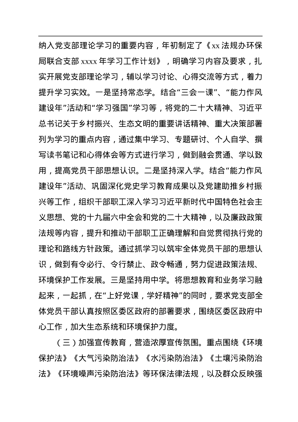 落实意识形态工作责任制述职报告汇编（3篇）.docx_第3页