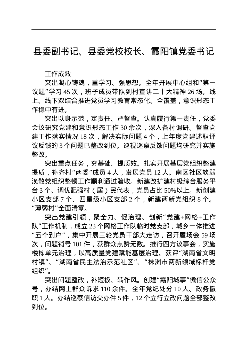 履行基层党建工作责任述职报告汇编（15篇）.docx_第2页