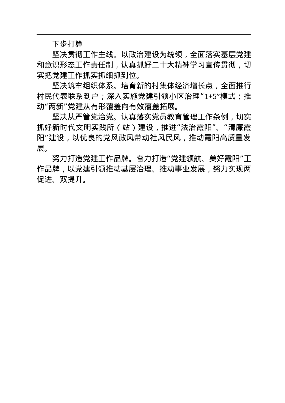 履行基层党建工作责任述职报告汇编（15篇）.docx_第3页