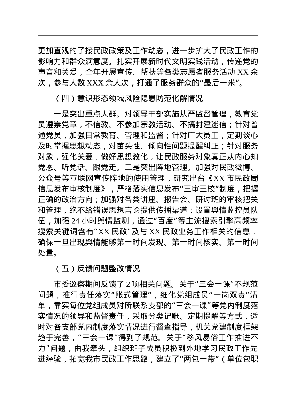 民政局2022年度落实意识形态工作责任制情况述职报告.docx_第3页