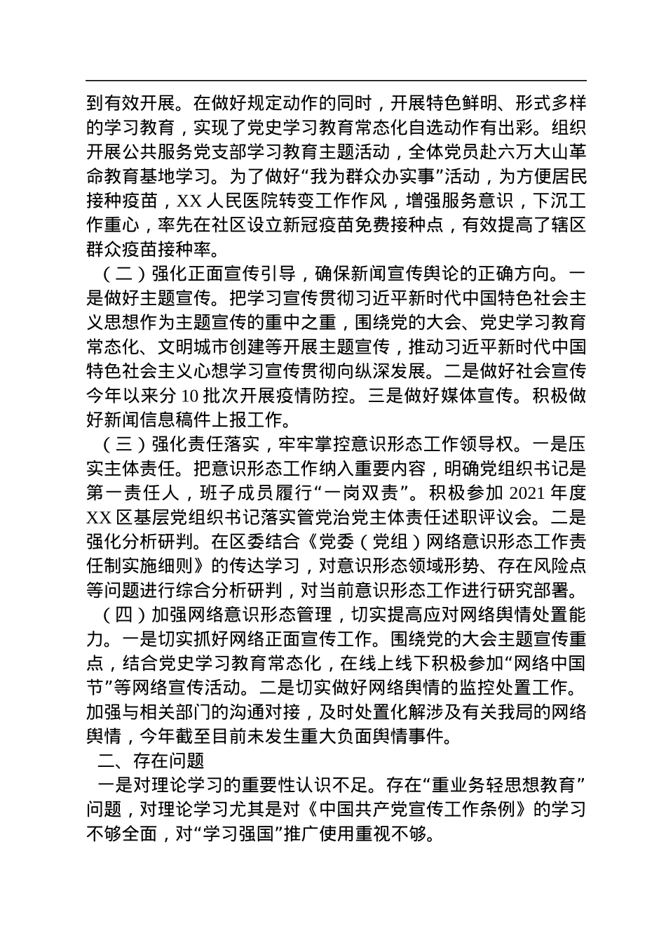 民政局2022年意识形态自查情况汇报.docx_第2页