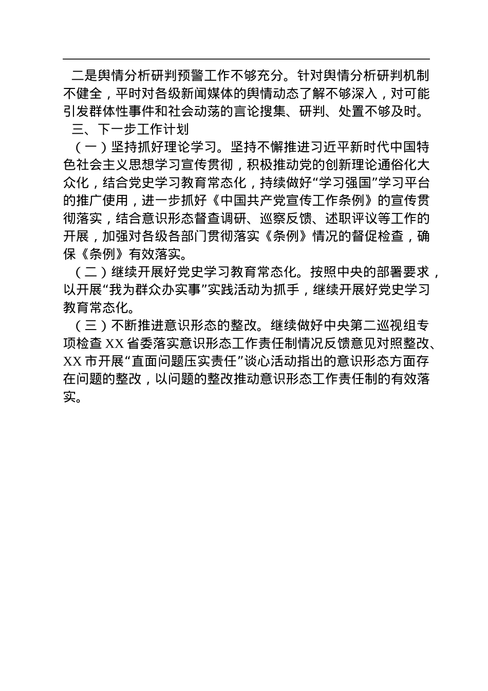 民政局2022年意识形态自查情况汇报.docx_第3页