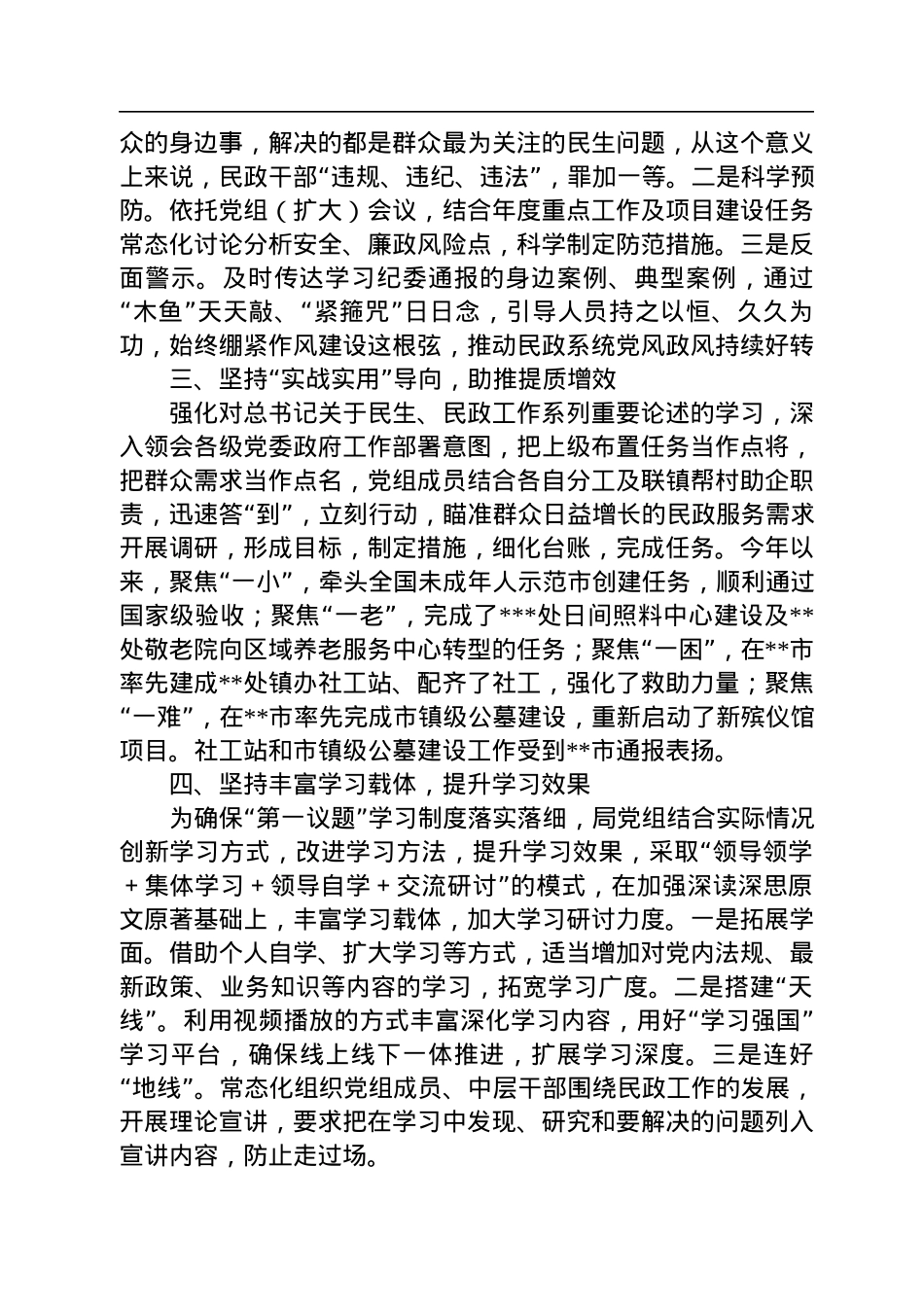 民政局关于2022年落实“第一议题”制度的情况汇报.docx_第2页