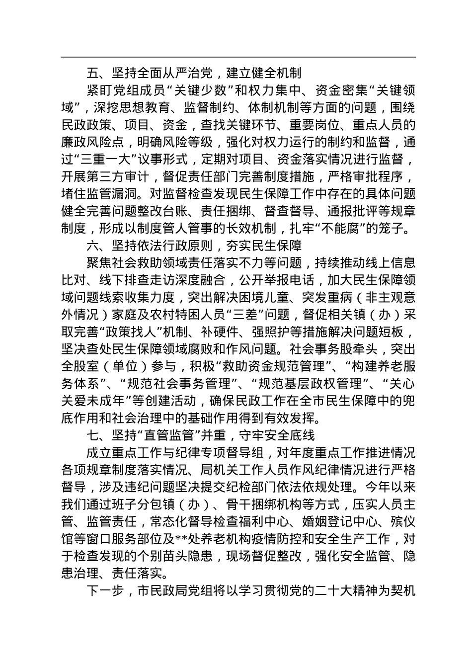 民政局关于2022年落实“第一议题”制度的情况汇报.docx_第3页