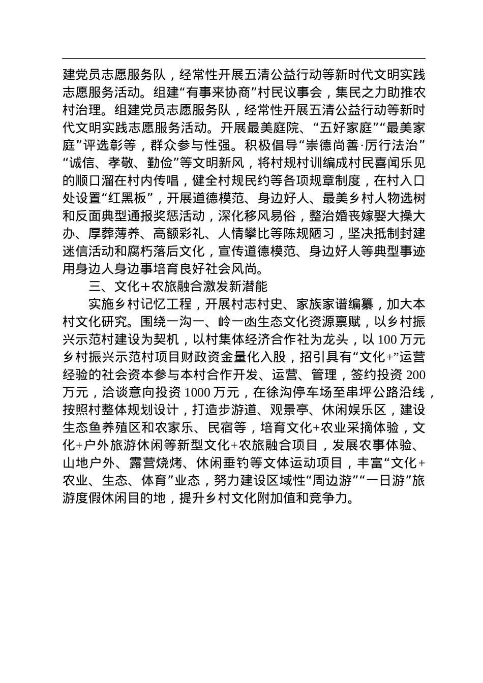 某村2022年申报县级乡村文化振兴样板村镇工作汇报.docx_第2页