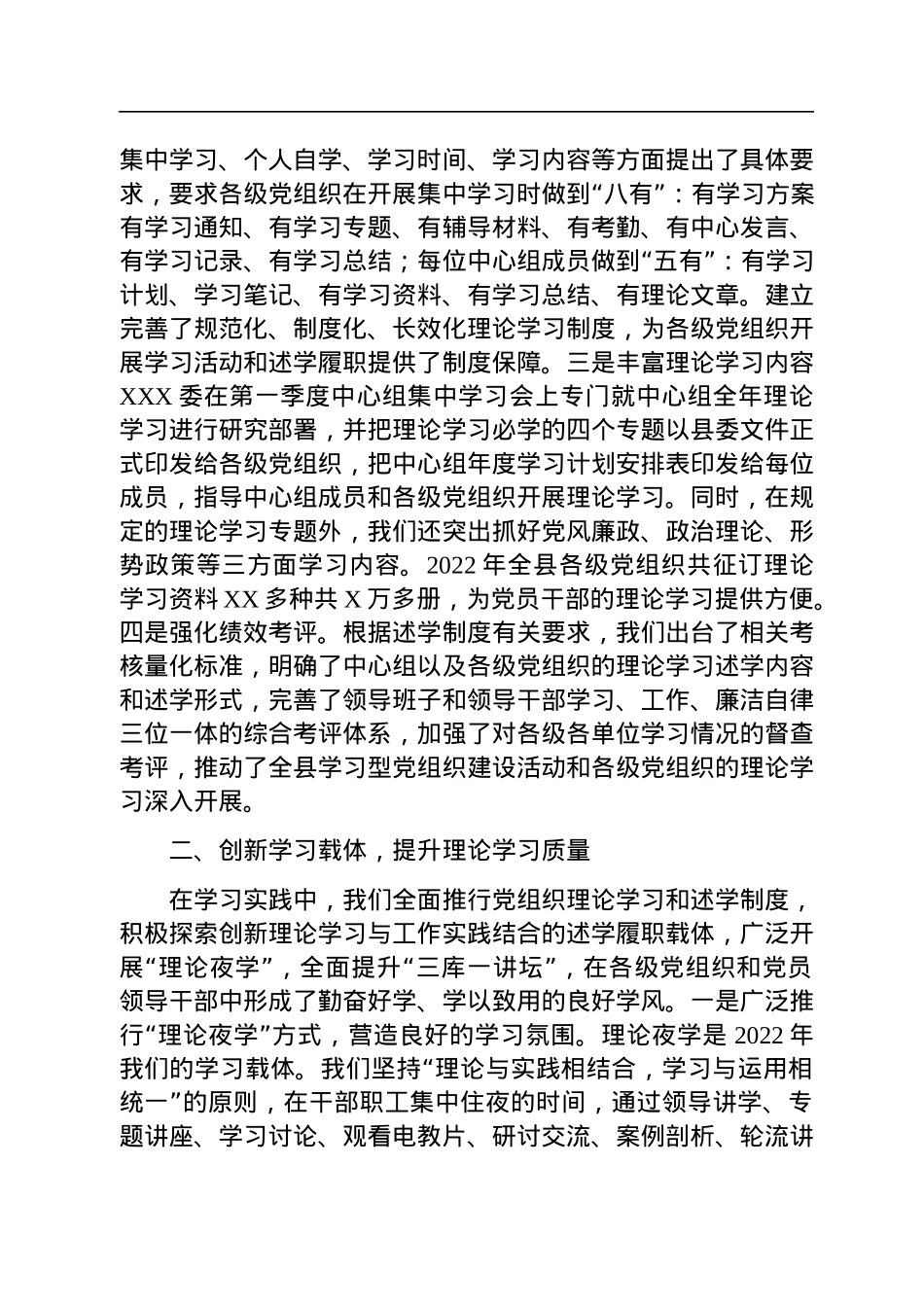 某党组织2022年理论学习述学工作汇报.docx_第2页
