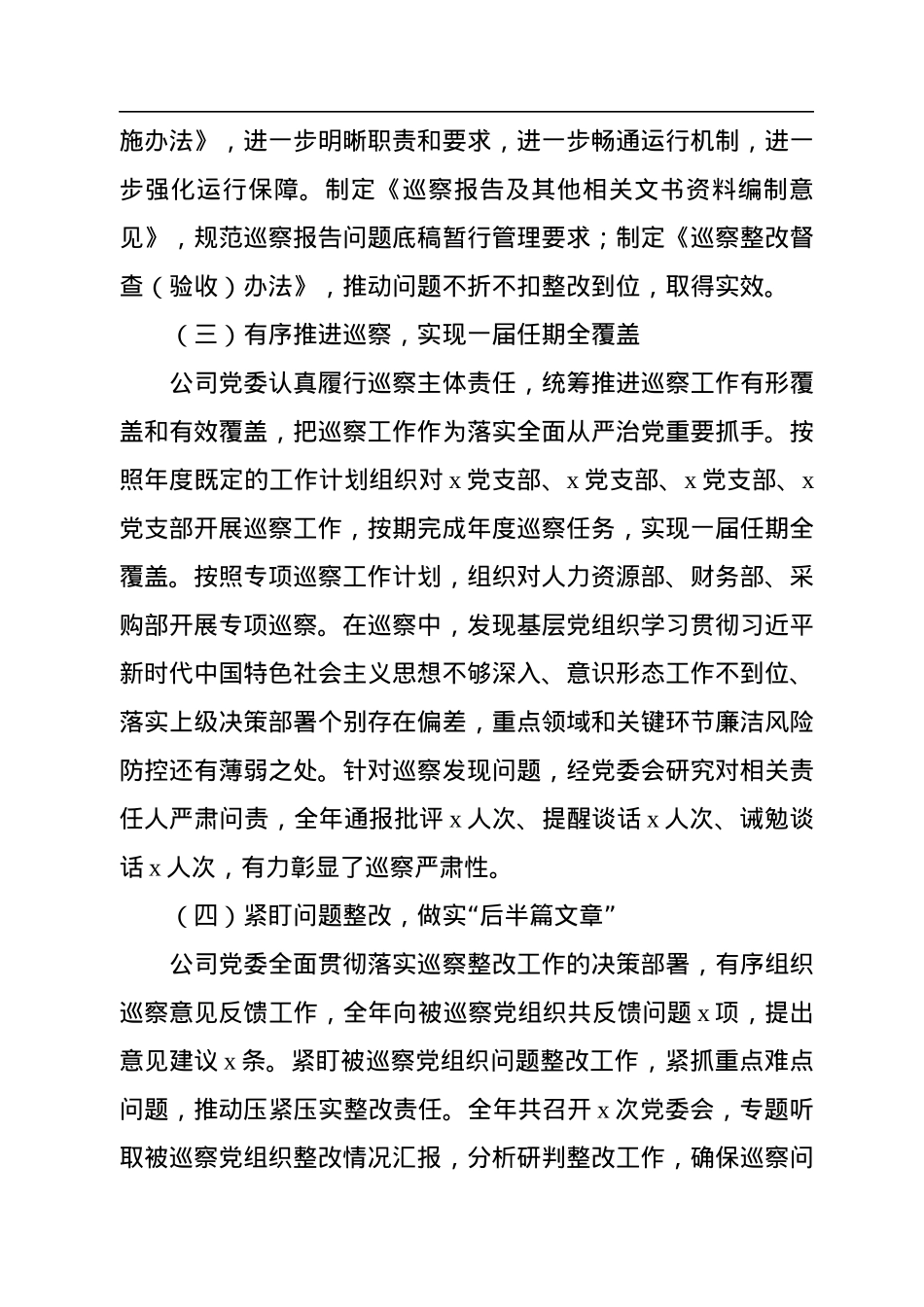 某公司党委2022年巡察工作总结报告.docx_第3页