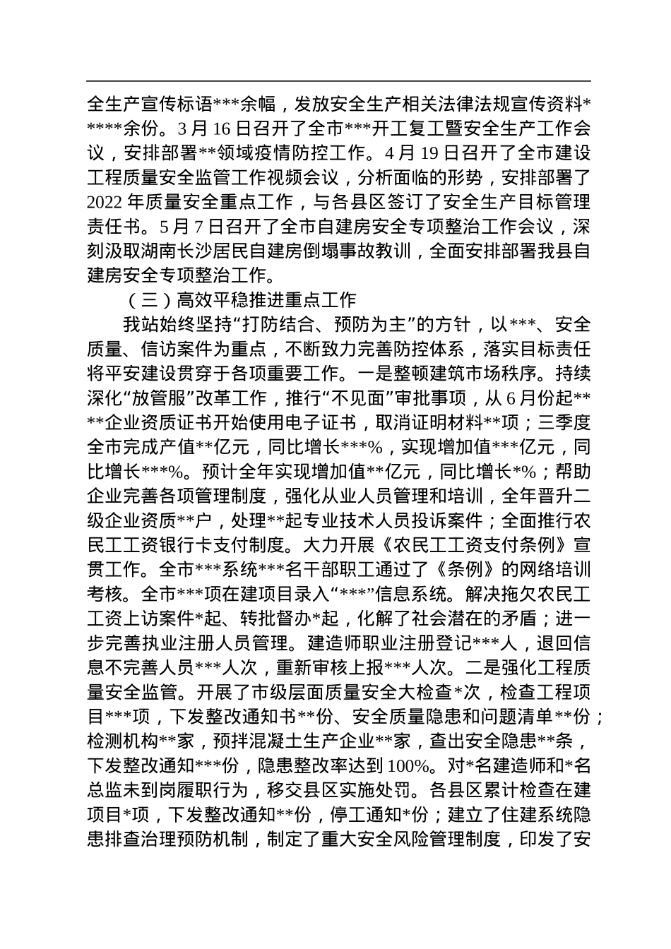 某局2022年度平安建设工作报告.docx_第2页