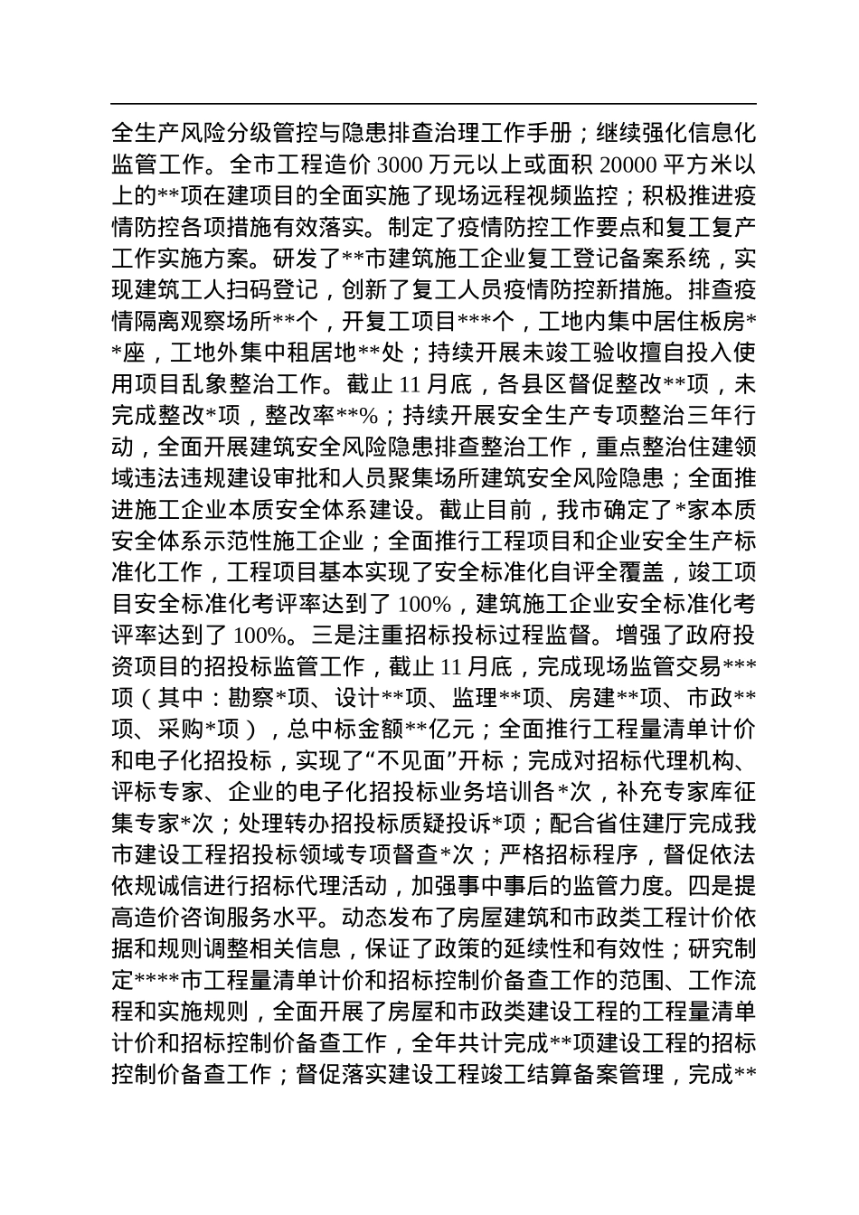 某局2022年度平安建设工作报告.docx_第3页