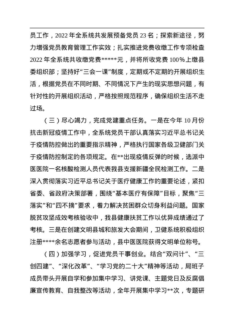 某局党组2022年度基层党建述职报告.docx_第2页